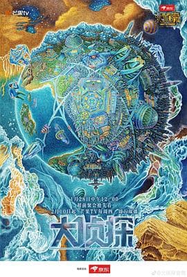 明星大侦探第七季 - 大陆综艺 (2022) 海报