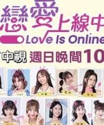 恋爱上线中 - 港台综艺 (2023) 海报