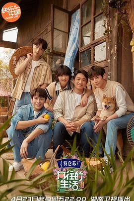 向往的生活第五季 - 大陆综艺 (2021) 海报