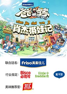 爸爸当家 肖杰带娃记 - 大陆综艺 (2022) 海报