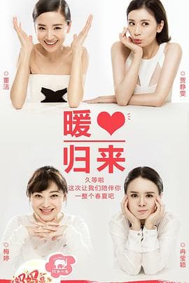 超人妈妈带娃记2018 - 大陆综艺 (2018) 海报