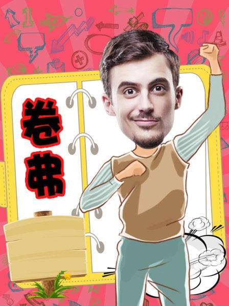 卷弗第二季 - 大陆综艺 (2017) 海报