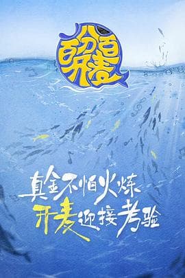百分百开麦 - 大陆综艺 (2022) 海报