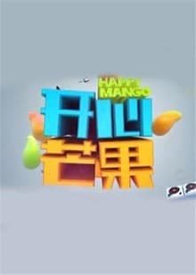 开心芒果2015 - 大陆综艺 (2015) 海报