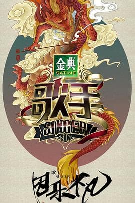 歌手第一季 - 大陆综艺 (2017) 海报