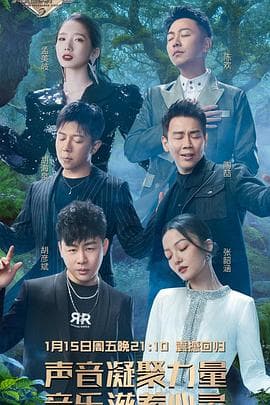 天赐的声音第二季 - 大陆综艺 (2021) 海报