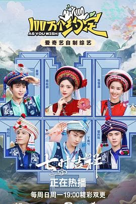 100万个约定 - 大陆综艺 (0) 海报