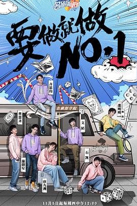 明星大侦探之名侦探学院第三季 - 大陆综艺 (2020) 海报