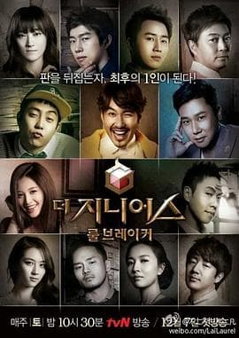 天才：规则破坏者 - 日韩综艺 (2013) 海报