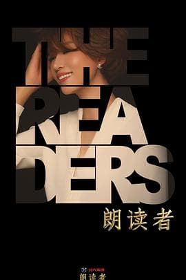 朗读者第二季 - 大陆综艺 (2018) 海报