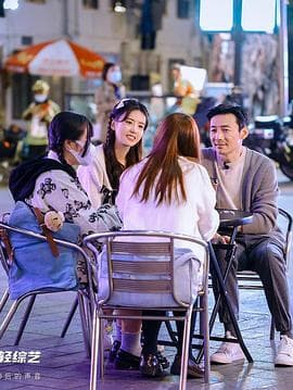 凌晨零点零零后 - 大陆综艺 (2021) 海报