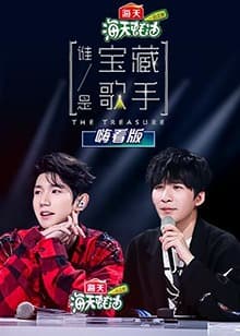 谁是宝藏歌手 嗨看版 - 大陆综艺 (2021) 海报