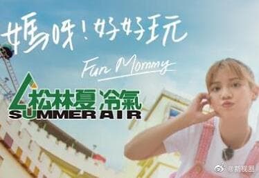 妈呀！好好玩 - 港台综艺 (2022) 海报