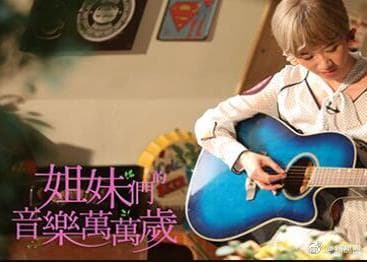 姐妹们的音乐万万岁 - 港台综艺 (2022) 海报