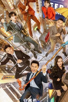 奔跑吧第五季 - 大陆综艺 (2021) 海报