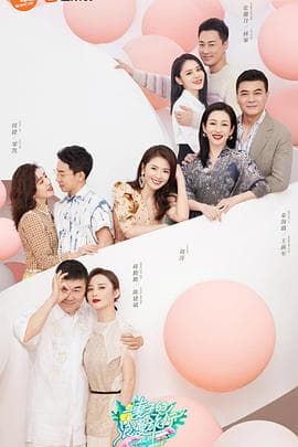 妻子的浪漫旅行第五季 - 大陆综艺 (2021) 海报