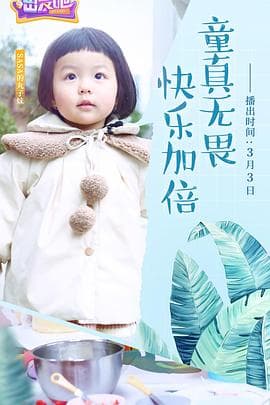 出发吧 - 大陆综艺 (2021) 海报