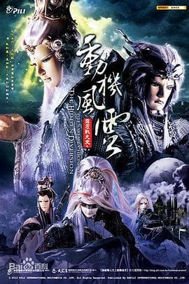 霹雳战元史之动机风云 - 港台动漫 (2012) 海报