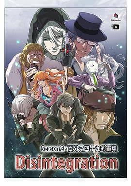 49%的灵魂 - 国产动漫 (2017) 海报