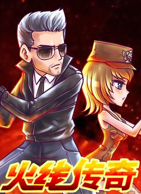 火线传奇第三季 - 国产动漫 (2018) 海报