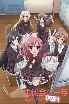 学生会的一己之见第二季 - 日韩动漫 (2012) 海报