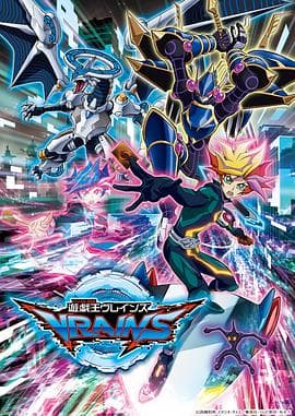 游戏王VRAINS - 日韩动漫 (2017) 海报