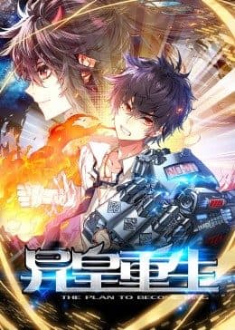 动态漫画·异皇重生 - 国产动漫 (2022) 海报