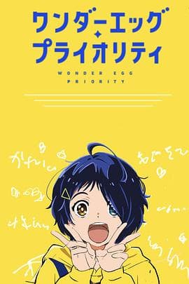 奇蛋物语 特别篇 - 日韩动漫 (2021) 海报