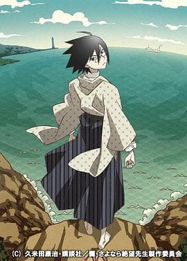 忏·再见，绝望先生 - 日韩动漫 (2009) 海报