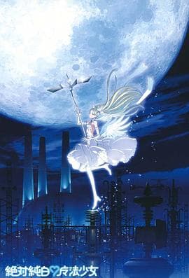 绝对纯白魔法少女 - 日韩动漫 (2012) 海报