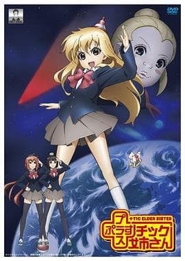 模型姐妹 - 日韩动漫 (2011) 海报