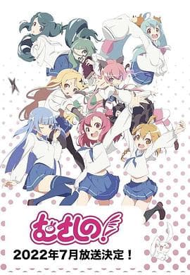 浦和小调第二季 - 日韩动漫 (2022) 海报