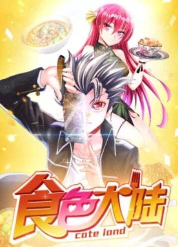 食色大陆·动态漫 - 国产动漫 (2019) 海报