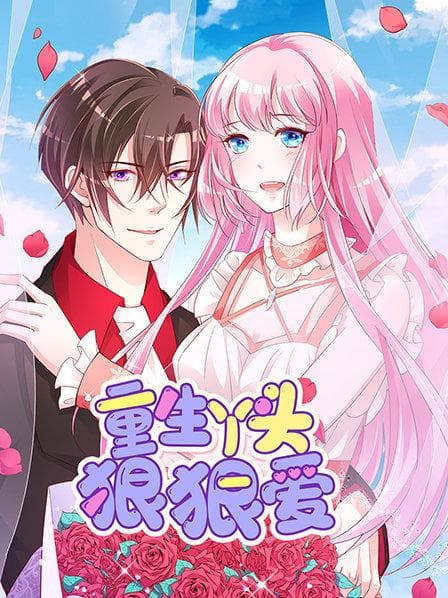 重生丫头狠狠爱 - 国产动漫 (2019) 海报