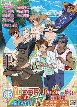 雨色可可第三季 - 日韩动漫 (2016) 海报