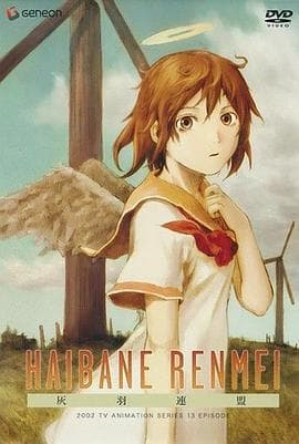 灰羽联盟 - 日韩动漫 (2002) 海报