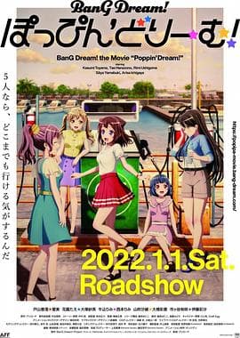 BanG Dream! 剧场版 Poppin Dream! - 日韩动漫 (2022) 海报