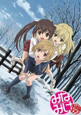 南家三姐妹 再来一碗 - 日韩动漫 (2008) 海报