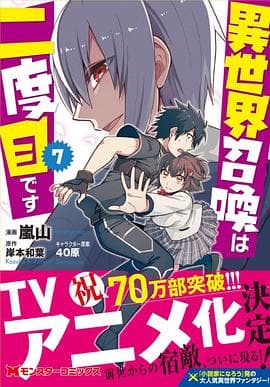 第二次被异世界召唤 - 日韩动漫 (2023) 海报