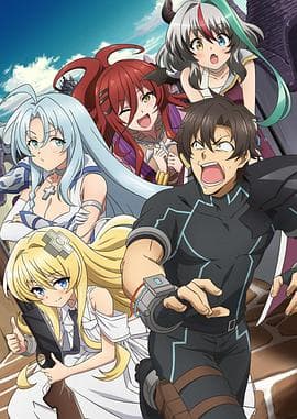 战斗员派遣中！ - 日韩动漫 (2021) 海报