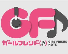 临时女友web - 日韩动漫 (2016) 海报