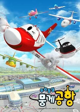 云奇飞行日记 - 国产动漫 (2012) 海报