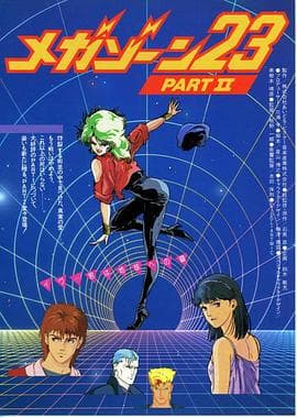 无限地带23Ⅱ：告诉我你的秘密 - 日韩动漫 (1986) 海报