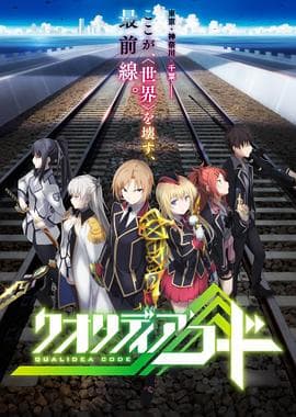 代号Qualidea - 日韩动漫 (2016) 海报