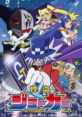 怪盗Joker第一季 - 日韩动漫 (2014) 海报