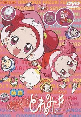 小魔女MoReMiOVA - 日韩动漫 (2000) 海报