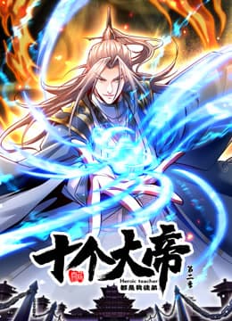 动态漫画·开局十个大帝都是我徒弟第二季 - 国产动漫 (2023) 海报