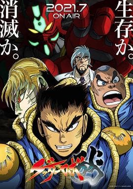 盖塔机器人ARC - 日韩动漫 (2021) 海报