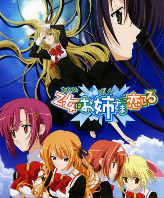 少女爱上姐姐 - 日韩动漫 (2006) 海报