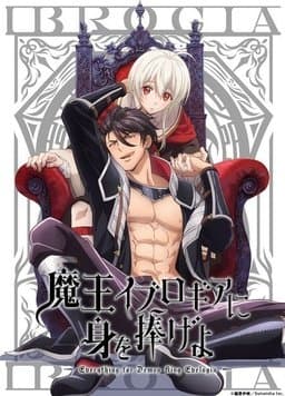 献身给魔王伊伏洛基亚吧 - 日韩动漫 (2021) 海报